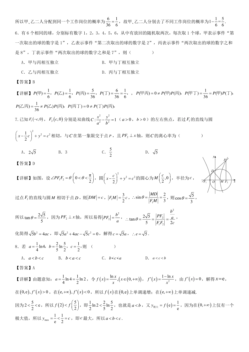 高2025届高二下数学半期复习题教师版(一).pdf_第2页