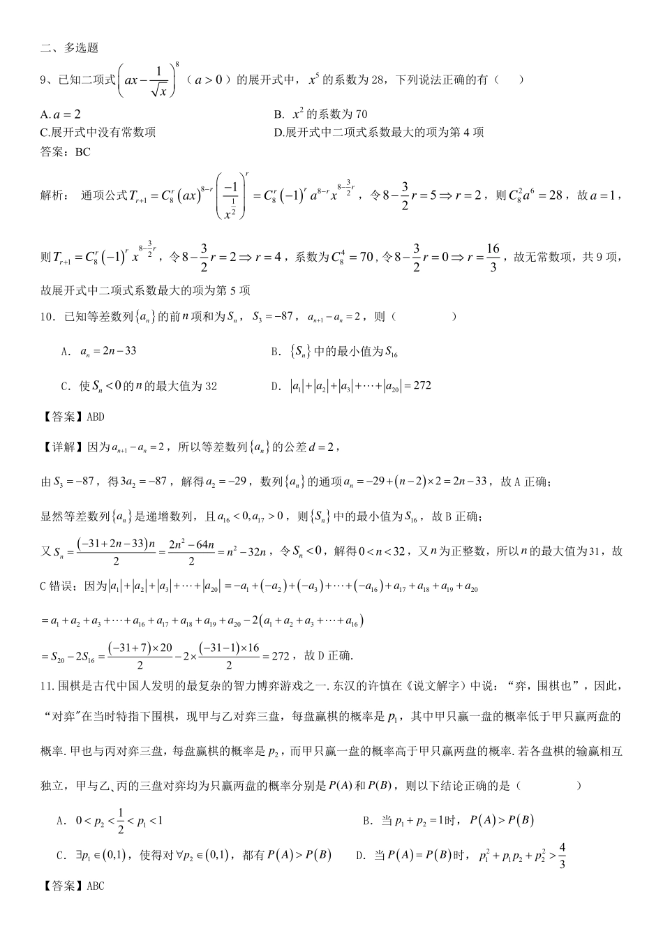 高2025届高二下数学半期复习题教师版(一).pdf_第3页