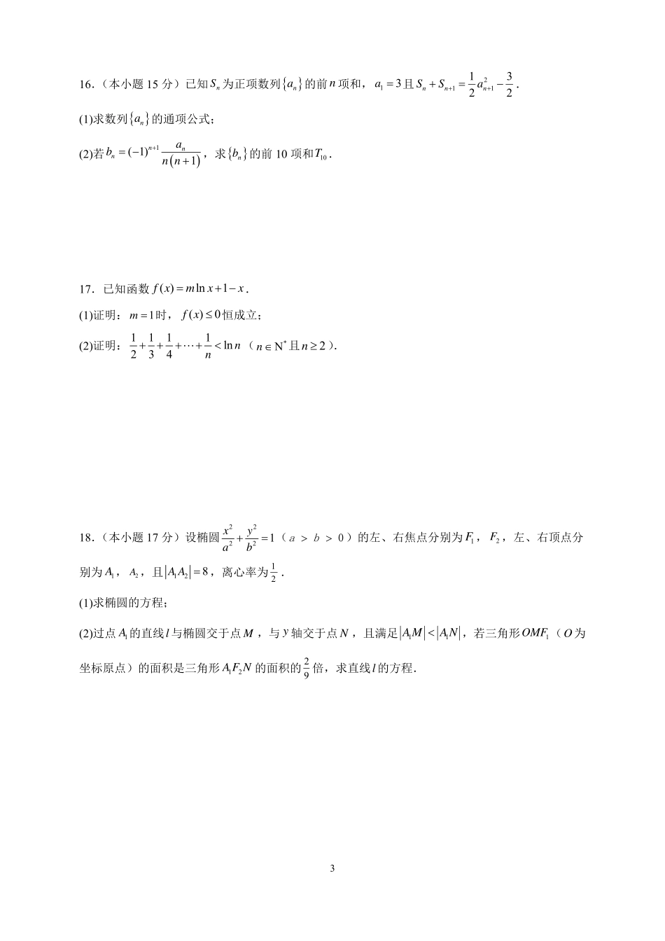 高2025届高二下数学半期复习题学生版（二）.pdf_第3页