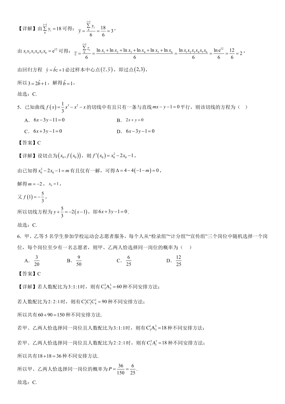 高2025届高二下数学期末复习题(2)教师版.pdf_第2页