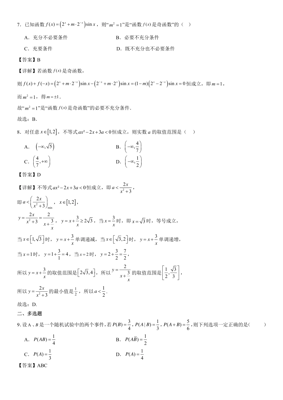 高2025届高二下数学期末复习题(2)教师版.pdf_第3页