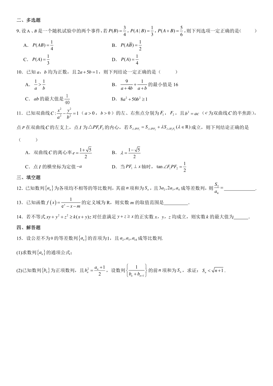高2025届高二下数学期末复习题（2）学生版.pdf_第2页