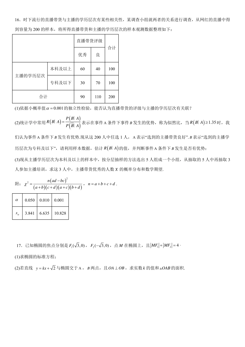高2025届高二下数学期末复习题（2）学生版.pdf_第3页