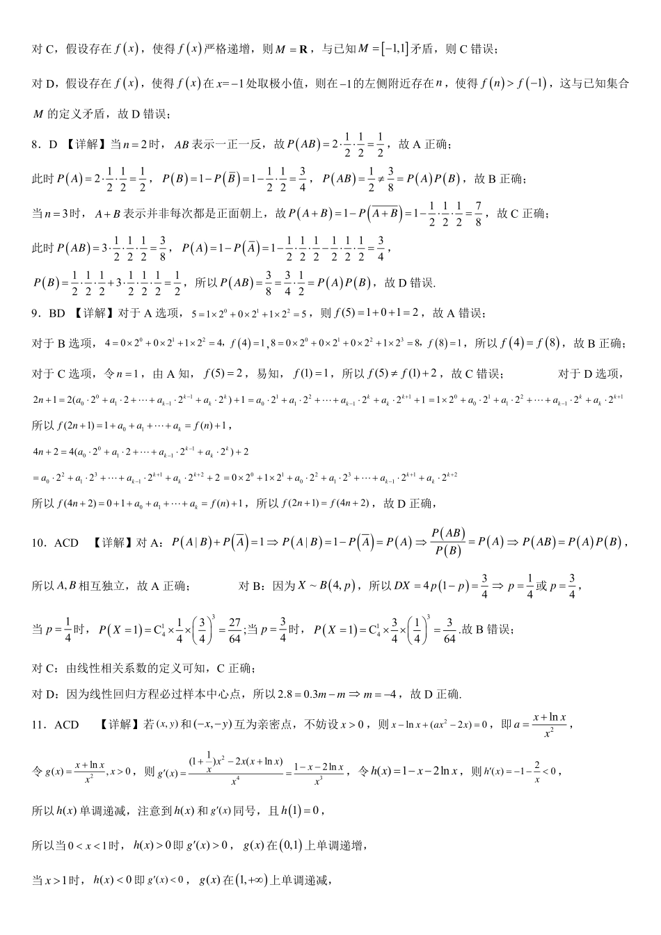高2025届高二下数学期末复习题（3）（解析版）.pdf_第2页