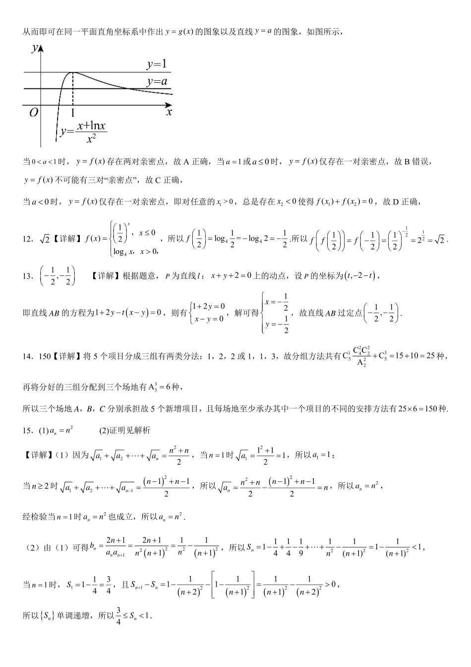 高2025届高二下数学期末复习题（3）（解析版）.pdf_第3页