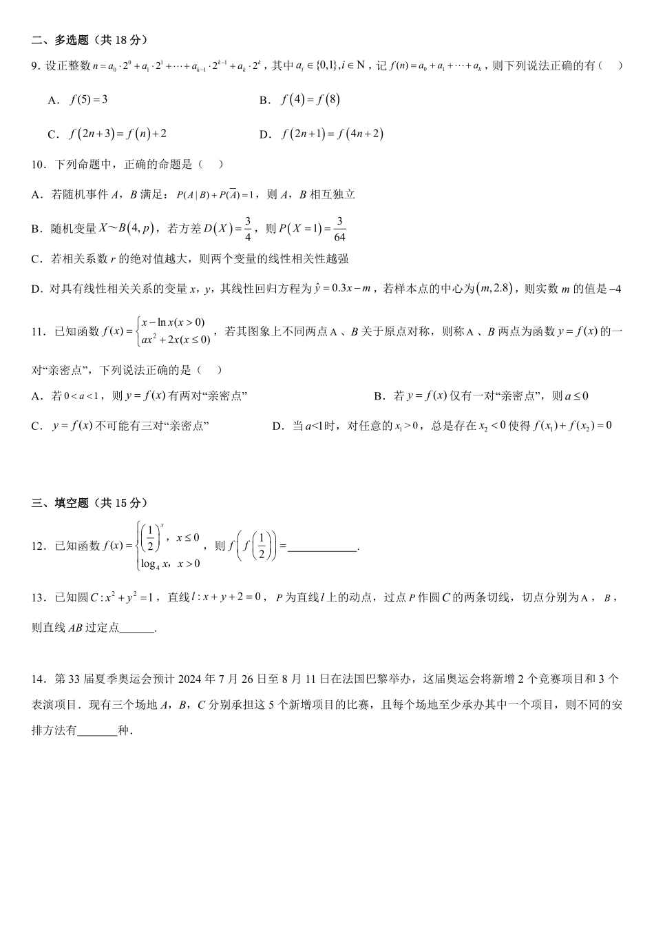 高2025届高二下数学期末复习题（3）（学生版）.pdf_第2页