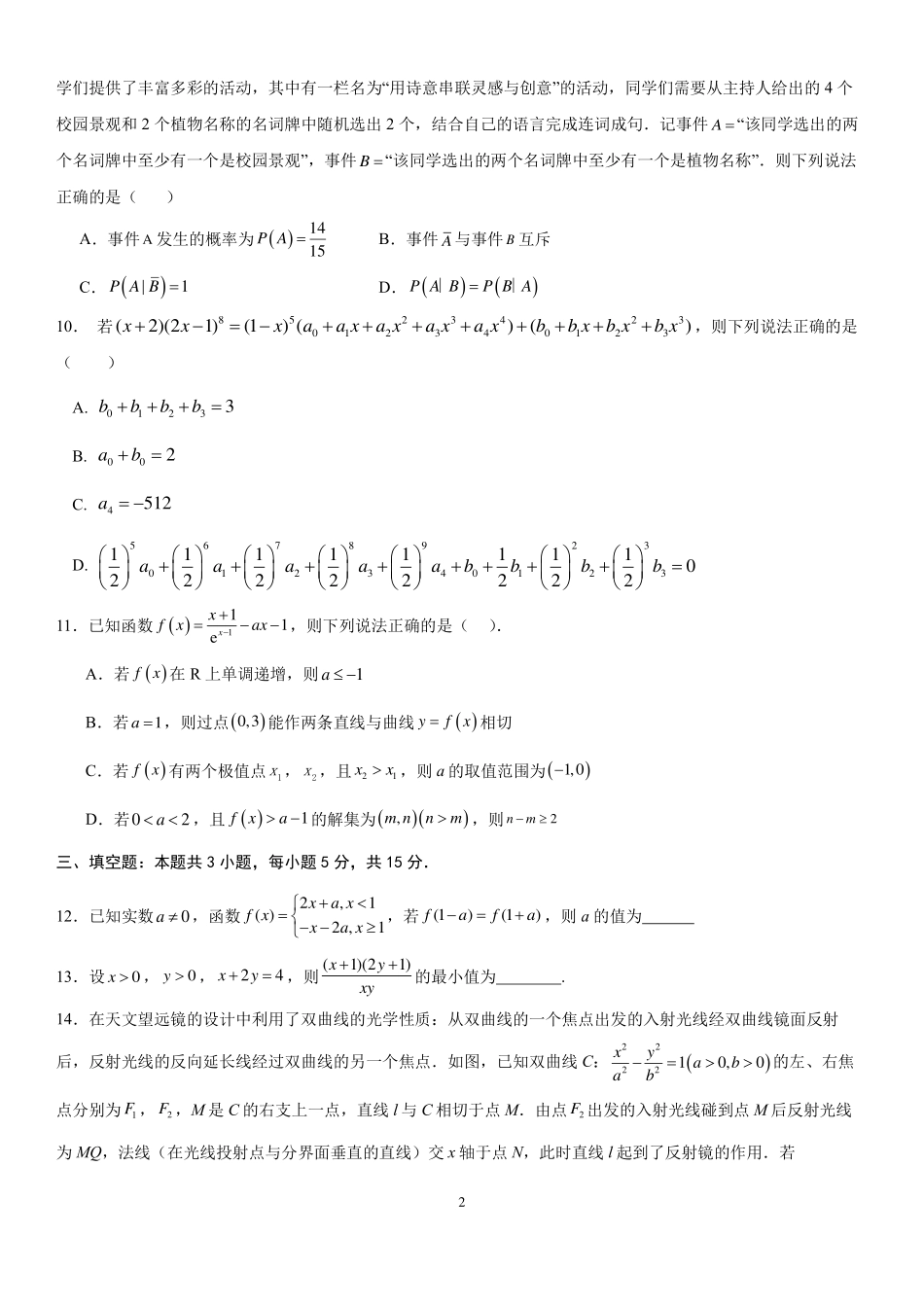高2025届高二下数学期末复习题（4）学生版.pdf_第2页