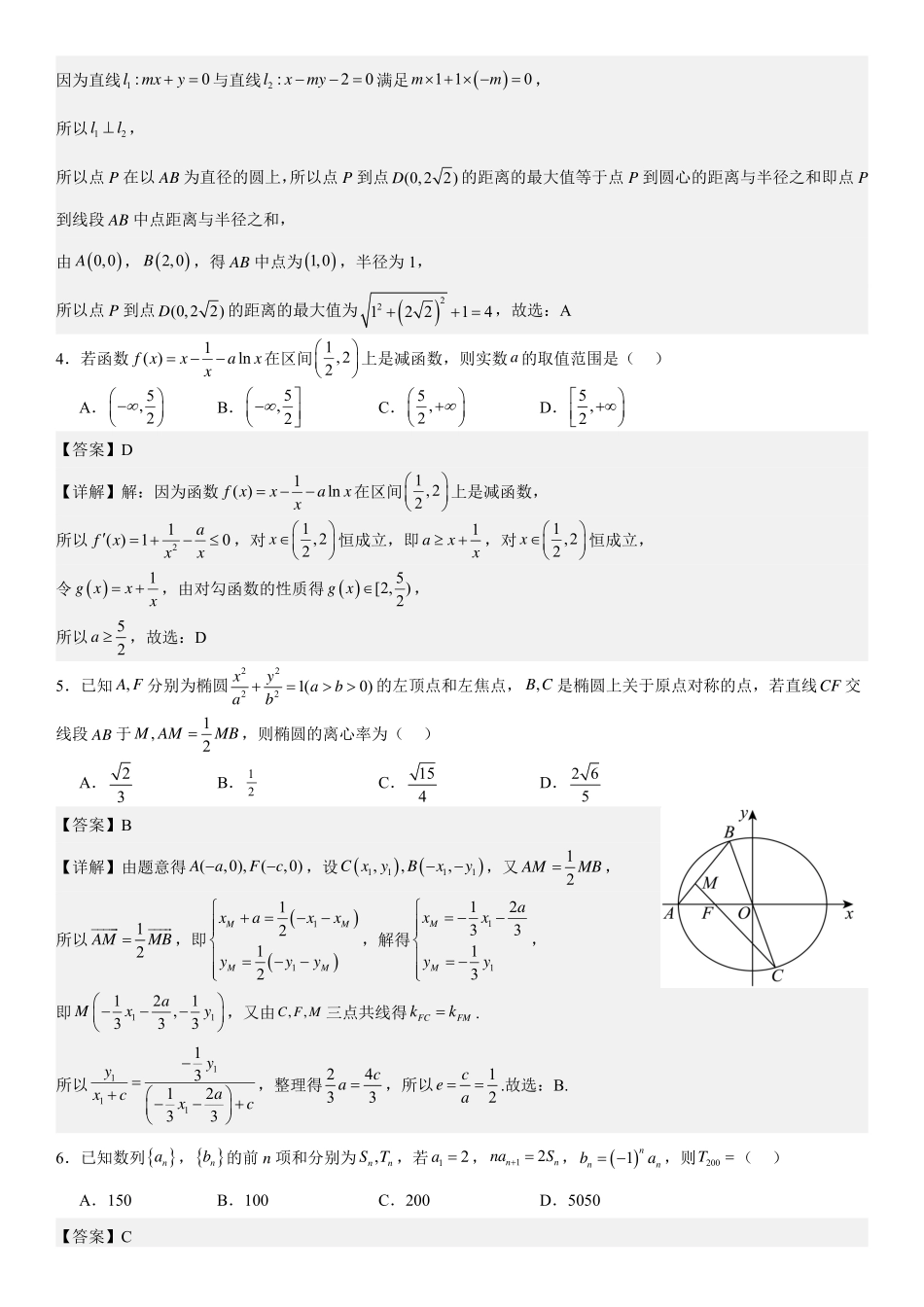 高2025届高二下数学周练1(教师版).pdf_第2页