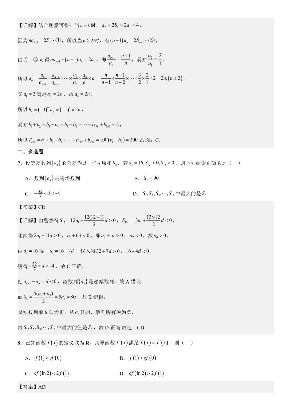 高2025届高二下数学周练1(教师版).pdf_第3页