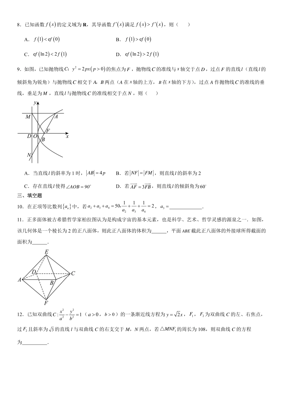 高2025届高二下数学周练1(学生版).pdf_第2页