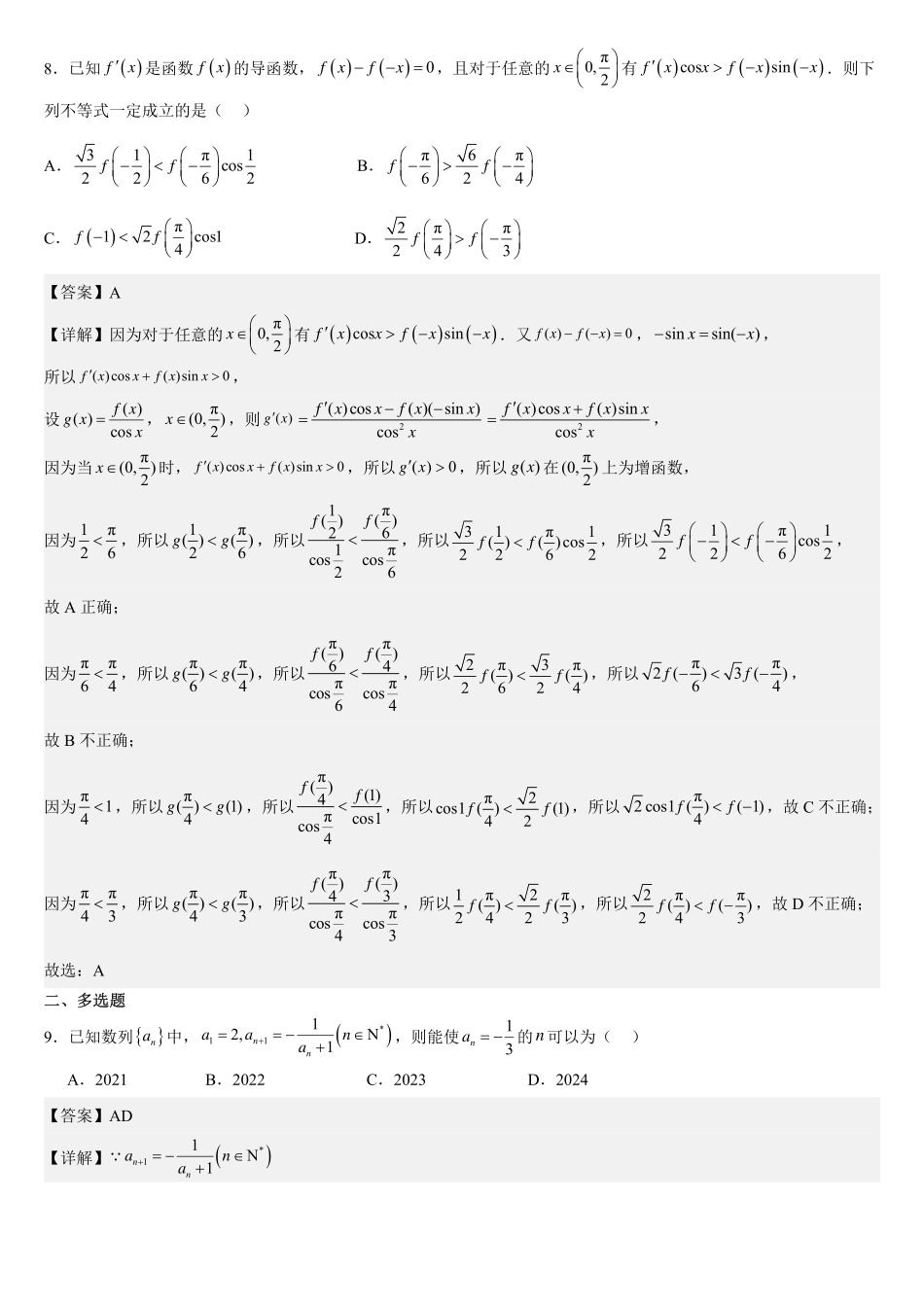 高2025届高二下数学周练2（教师版）.pdf_第3页