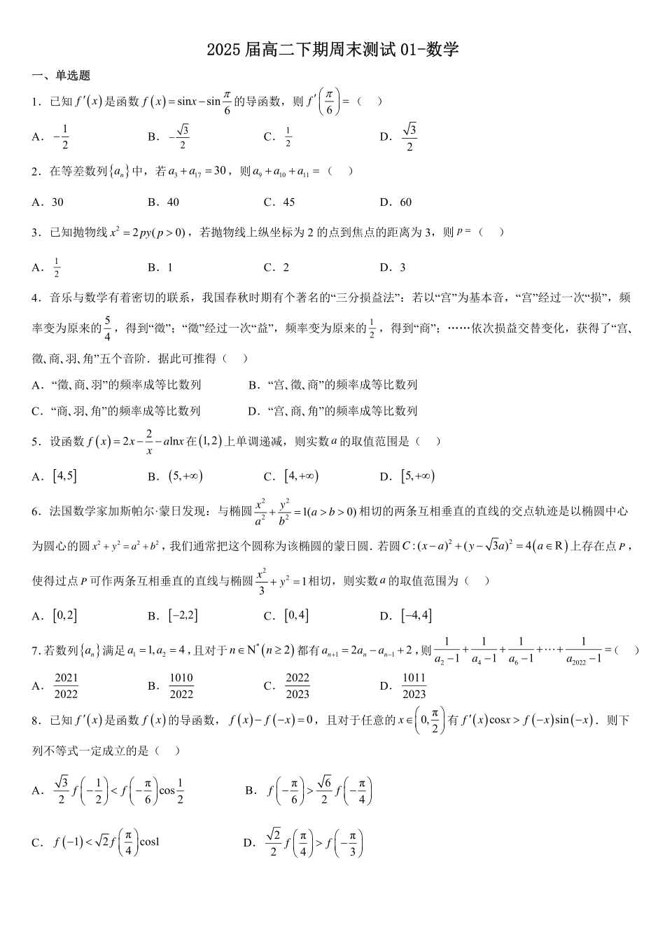 高2025届高二下数学周练2（学生版）.pdf_第1页