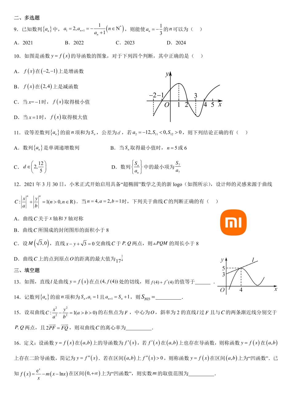 高2025届高二下数学周练2（学生版）.pdf_第2页