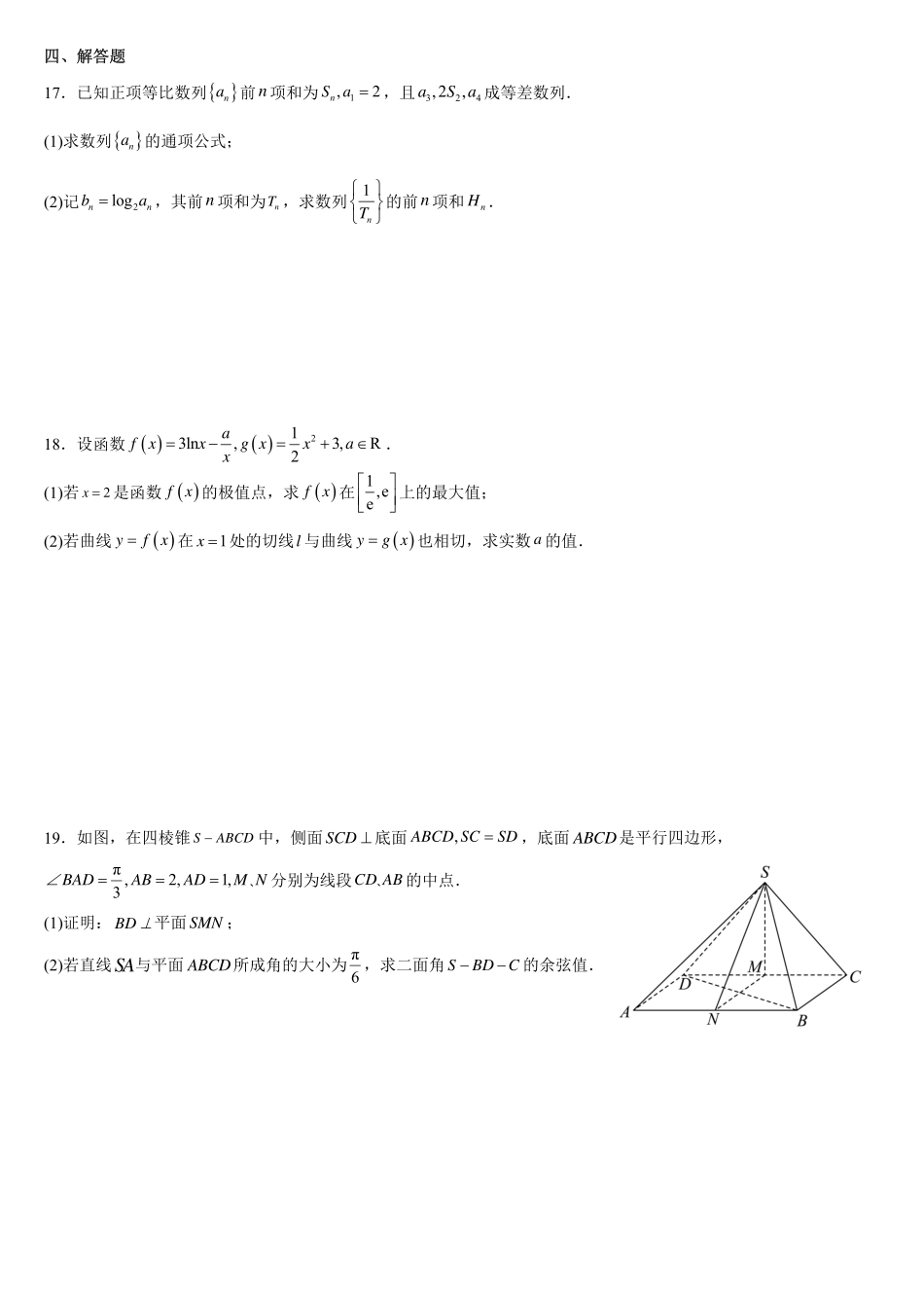 高2025届高二下数学周练2（学生版）.pdf_第3页