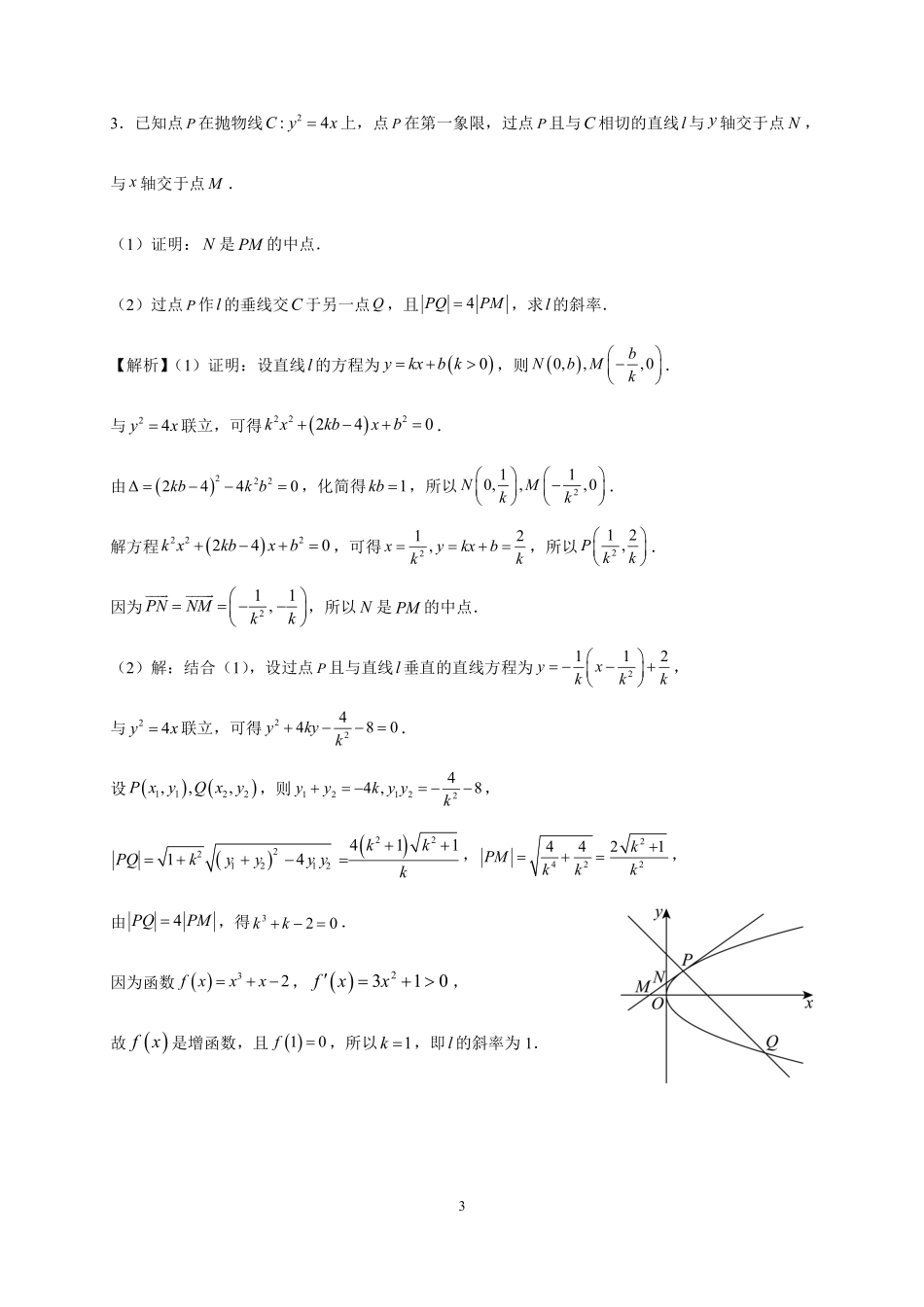 高2025届高二下数学周练3(教师版).pdf_第3页
