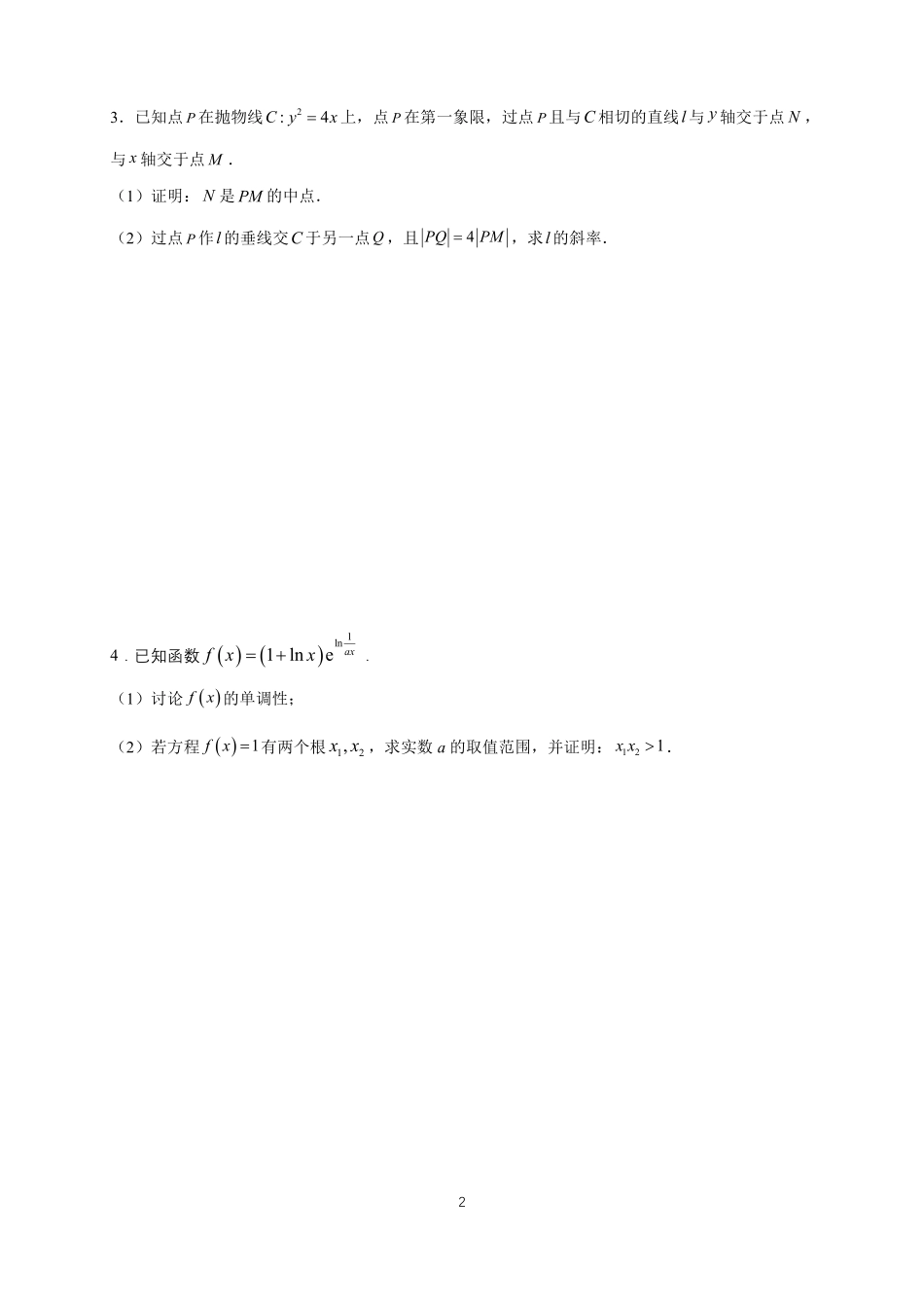 高2025届高二下数学周练3(学生版).pdf_第2页