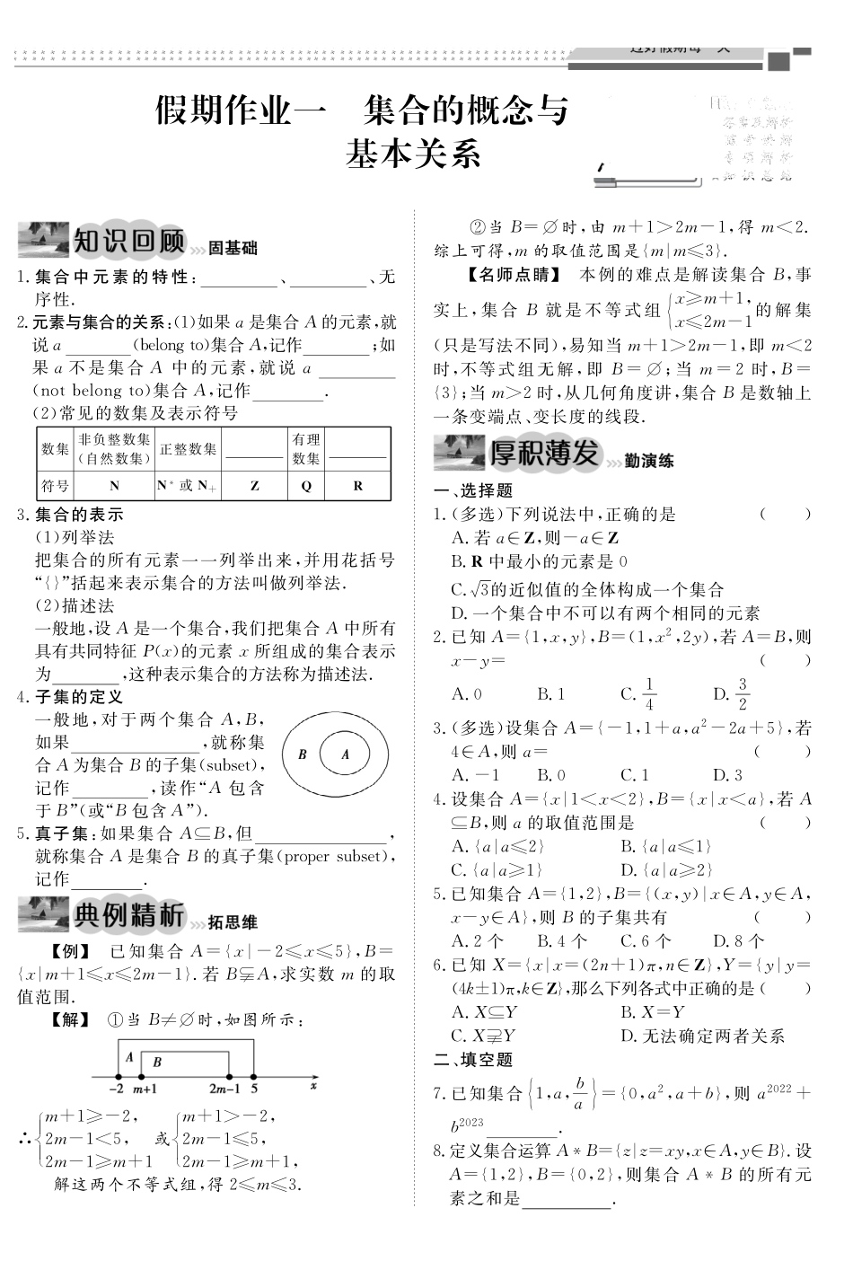 高2025届高一上数学寒假作业《过好假期每一天》.pdf_第1页
