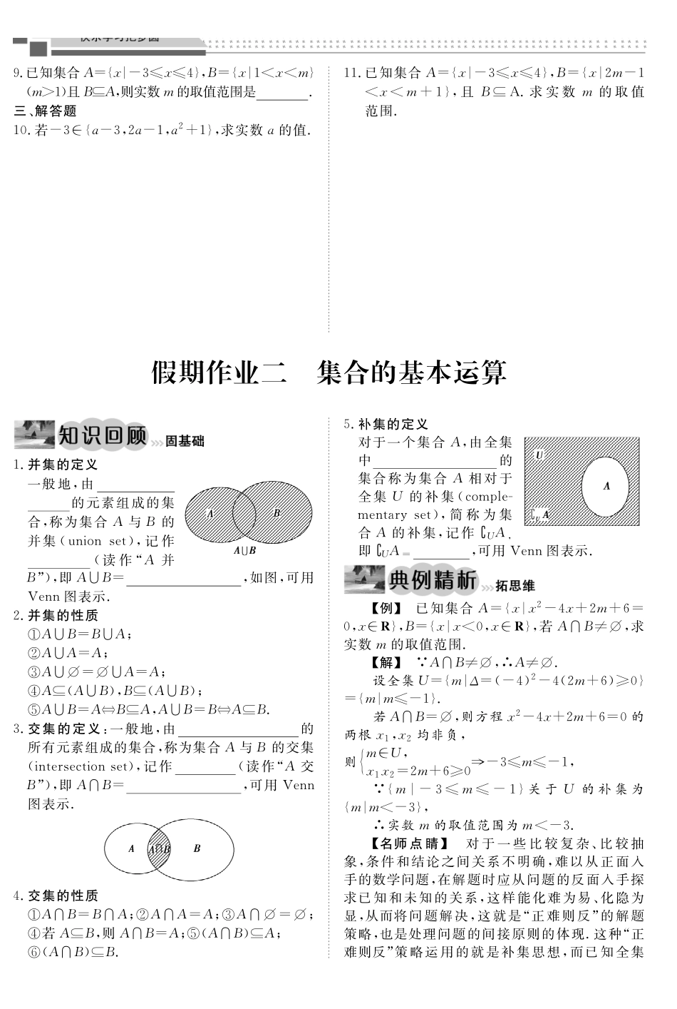 高2025届高一上数学寒假作业《过好假期每一天》.pdf_第2页