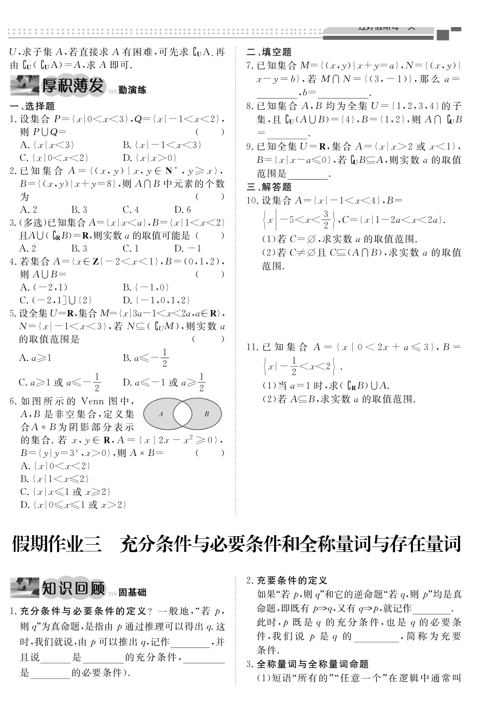 高2025届高一上数学寒假作业《过好假期每一天》.pdf_第3页