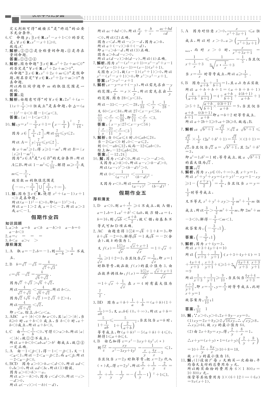 高2025届高一上数学寒假作业《过好假期每一天》答案.pdf_第2页