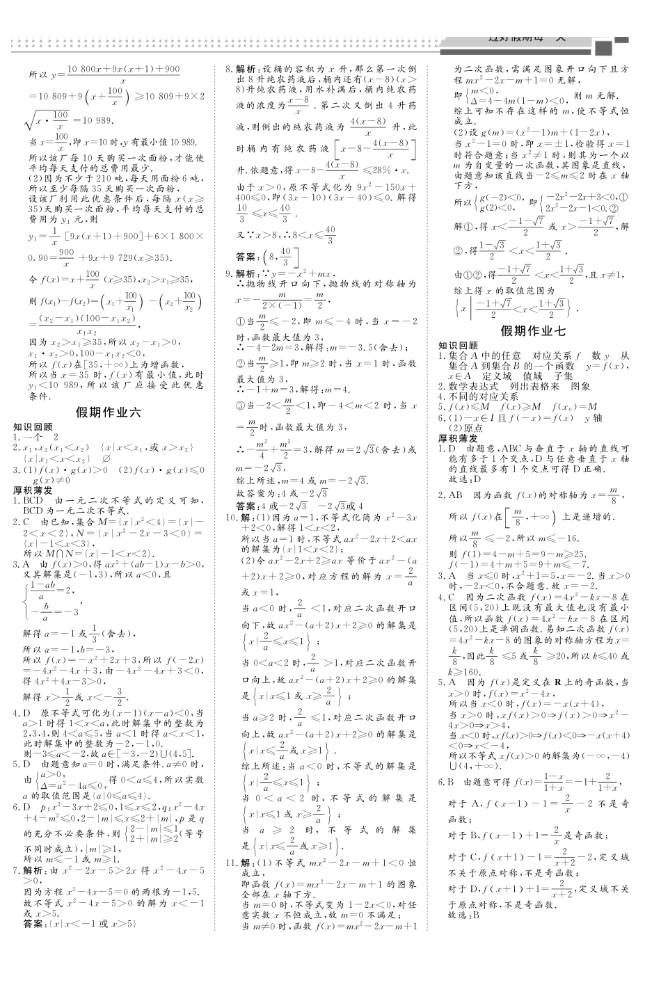 高2025届高一上数学寒假作业《过好假期每一天》答案.pdf_第3页