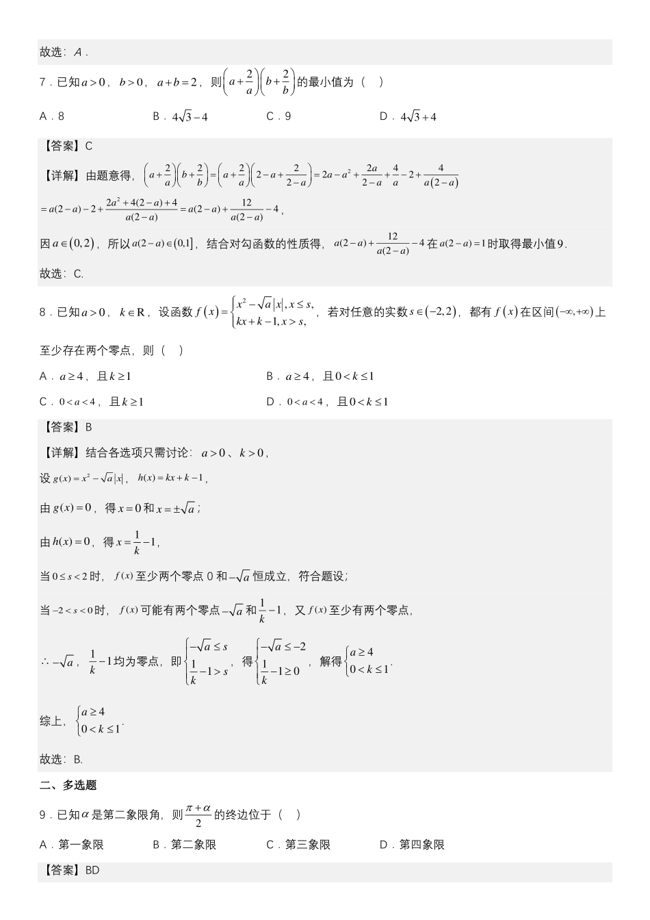 高2025届高一上数学期末复习题1（教师版）.pdf_第3页
