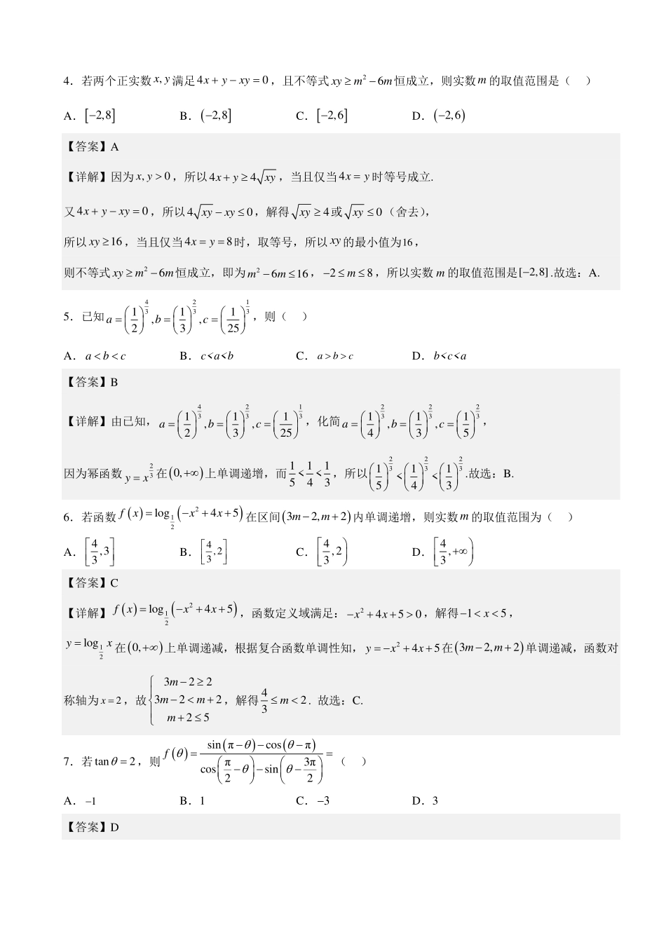 高2025届高一上数学期末复习题2（教师版）.pdf_第2页