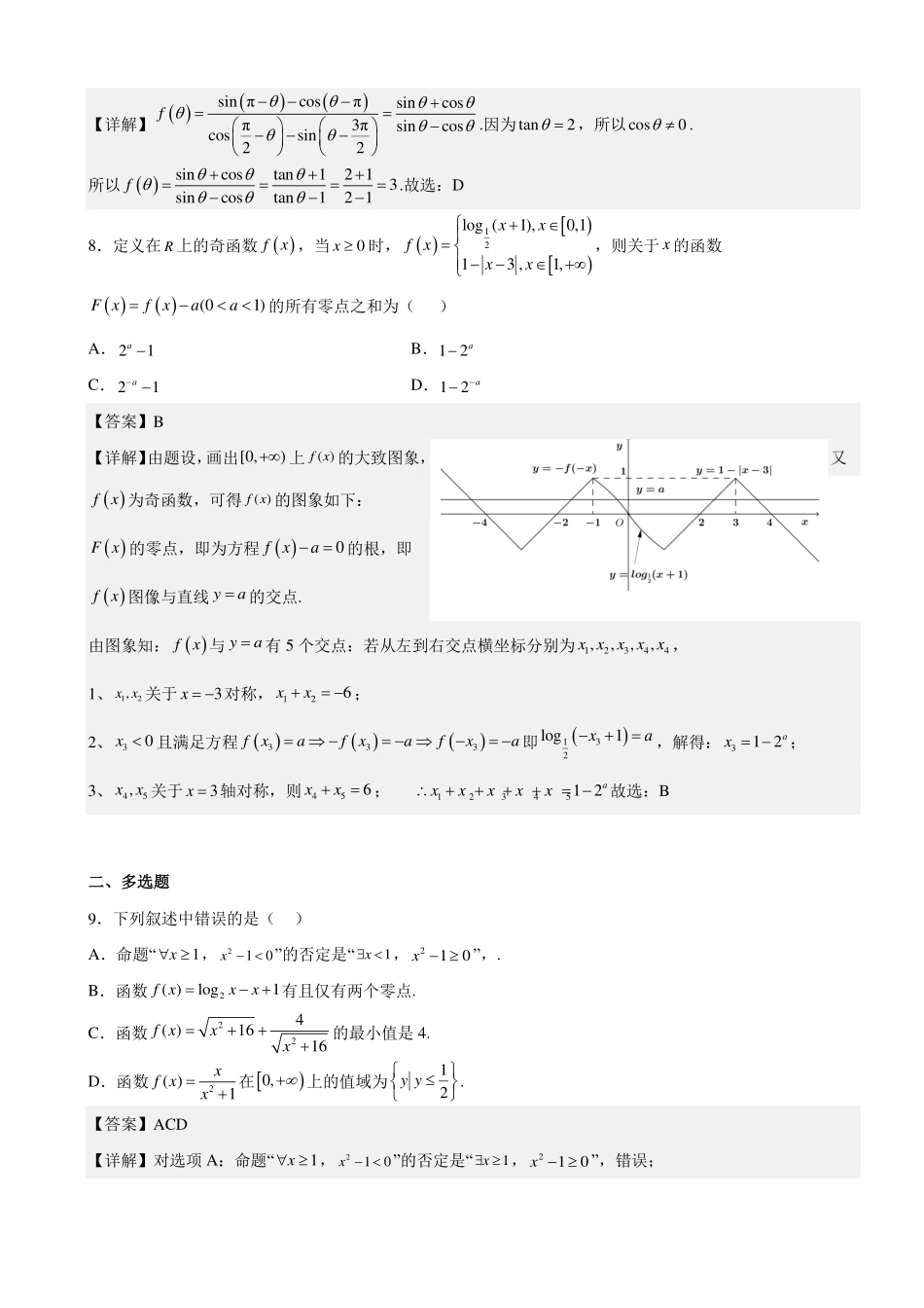 高2025届高一上数学期末复习题2（教师版）.pdf_第3页