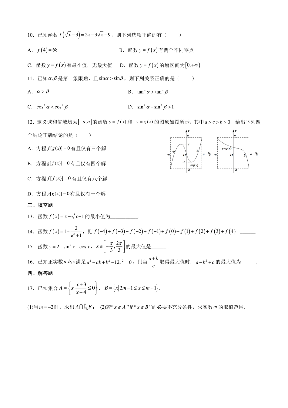 高2025届高一上数学期末复习题2（学生版）.pdf_第2页
