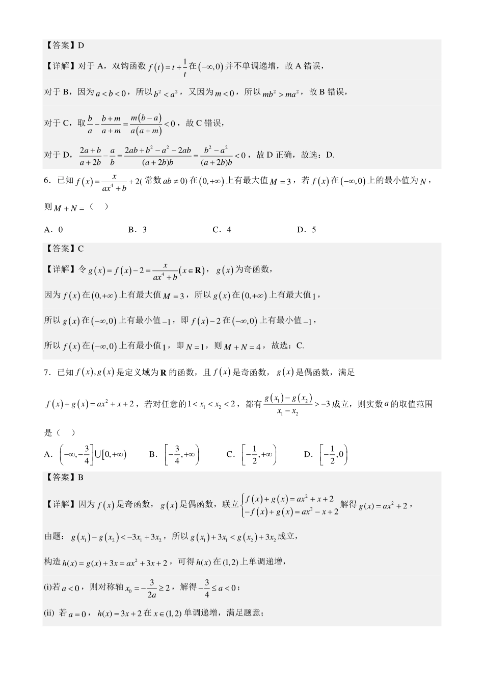 高2025届高一上数学期中复习题答案.pdf_第2页