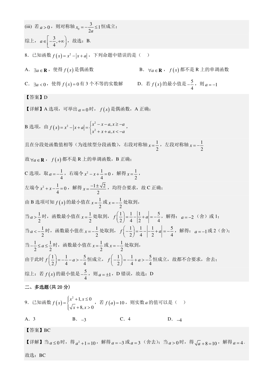 高2025届高一上数学期中复习题答案.pdf_第3页