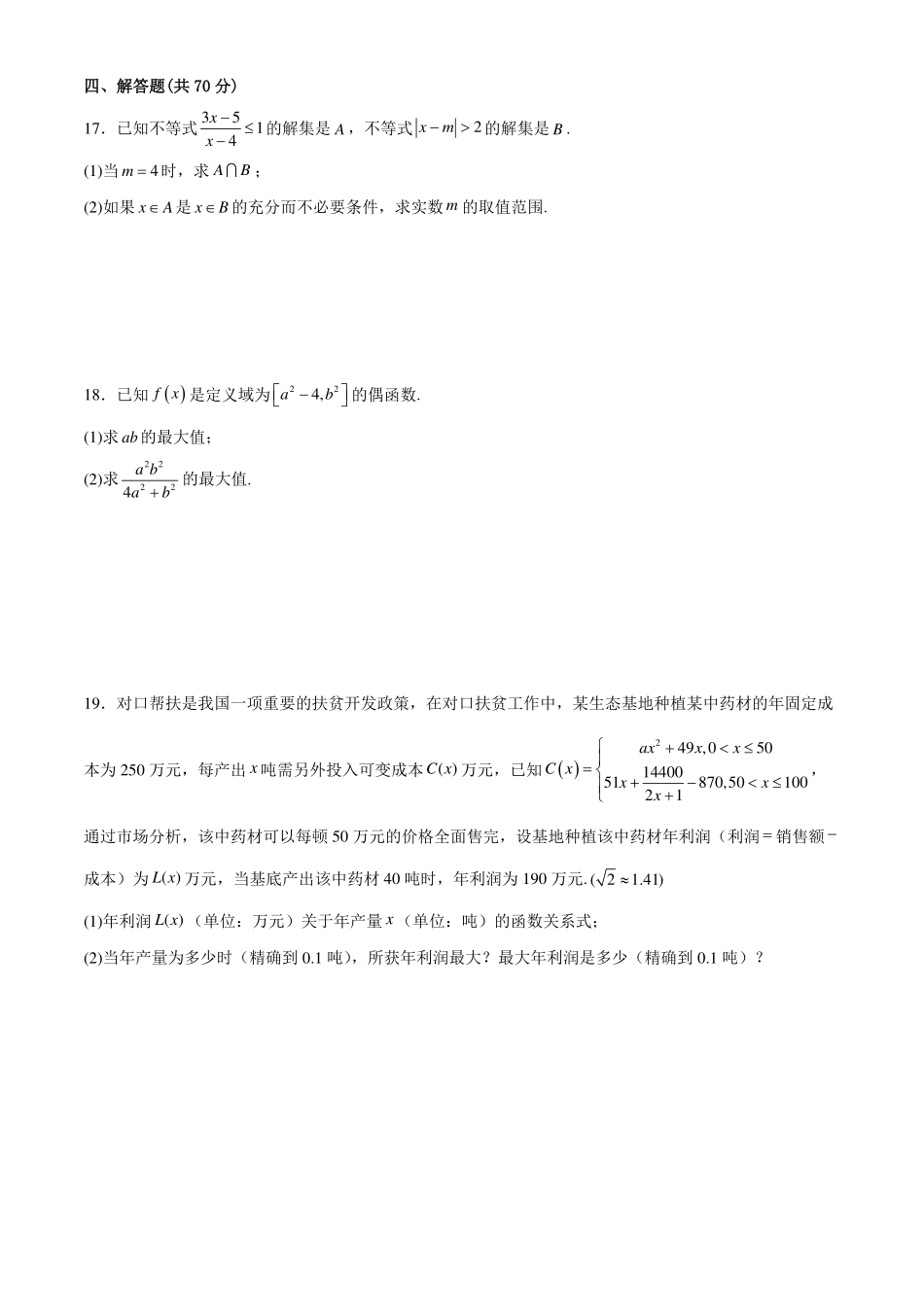 高2025届高一上数学期中模拟题(学生版).pdf_第3页