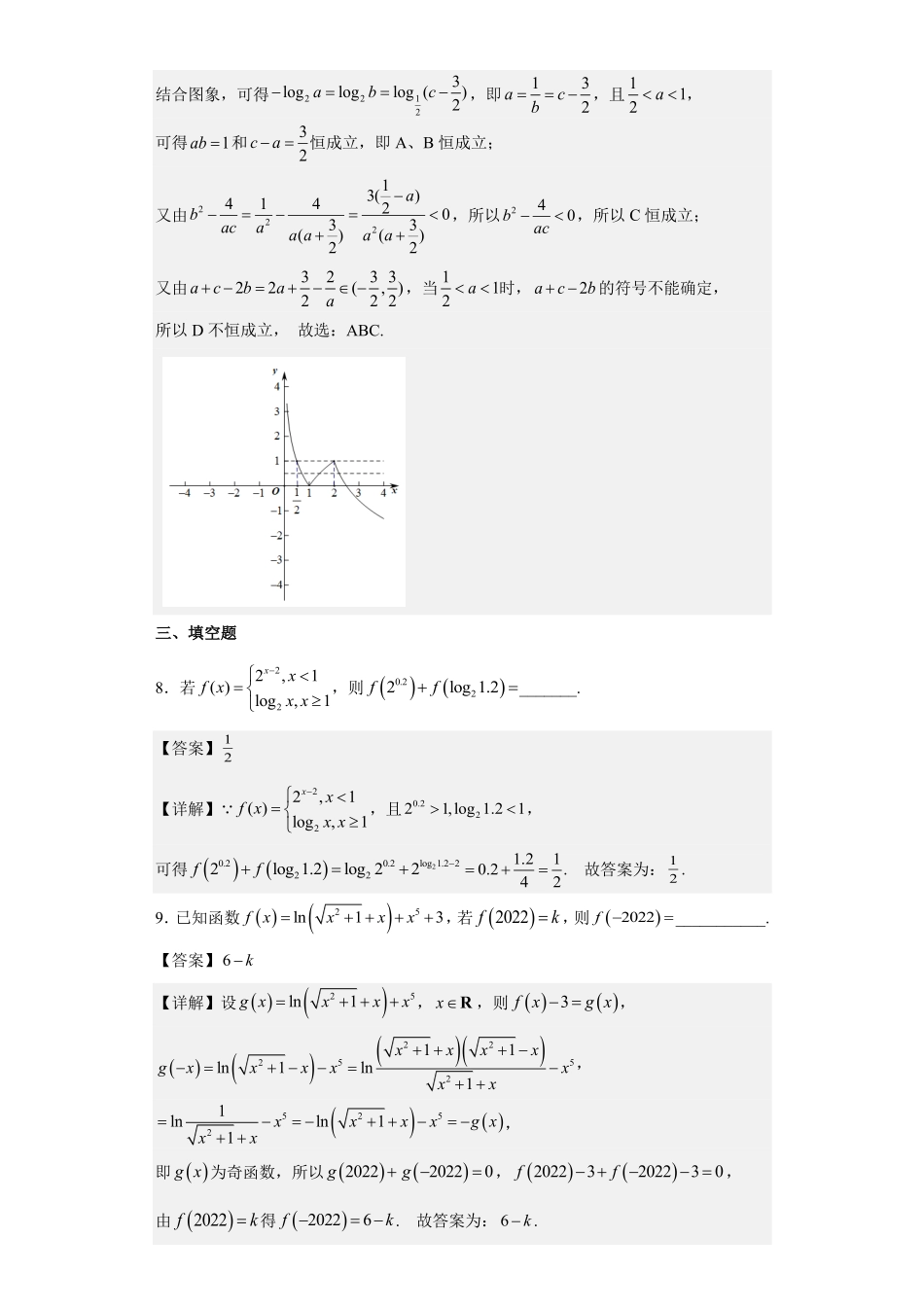 高2025届高一上数学周练（八）教师版.pdf_第3页