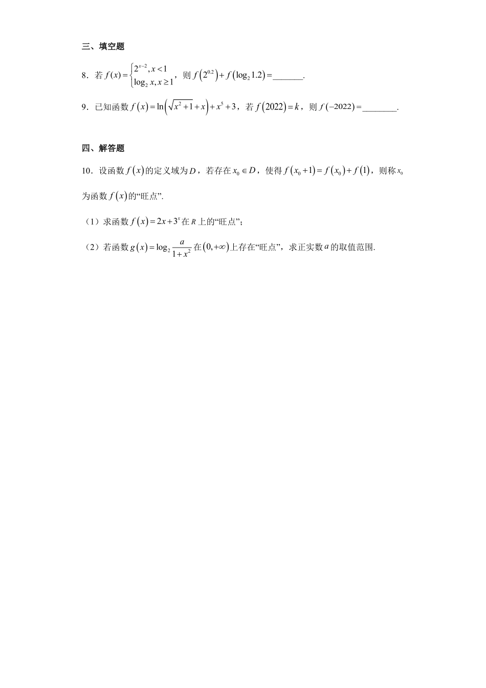 高2025届高一上数学周练（八）学生版.pdf_第2页