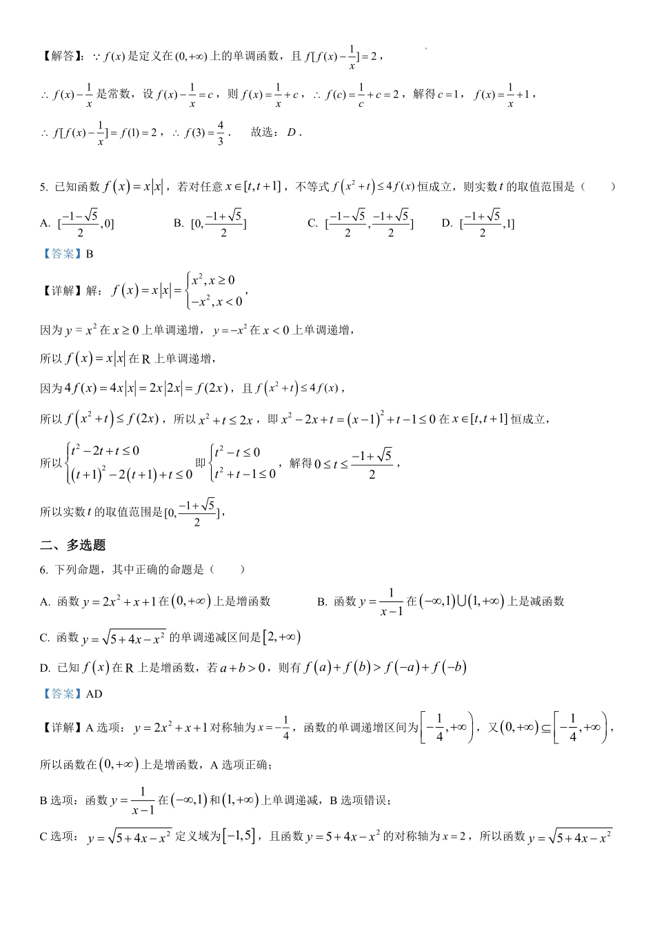 高2025届高一上数学周练6-解析.pdf_第2页