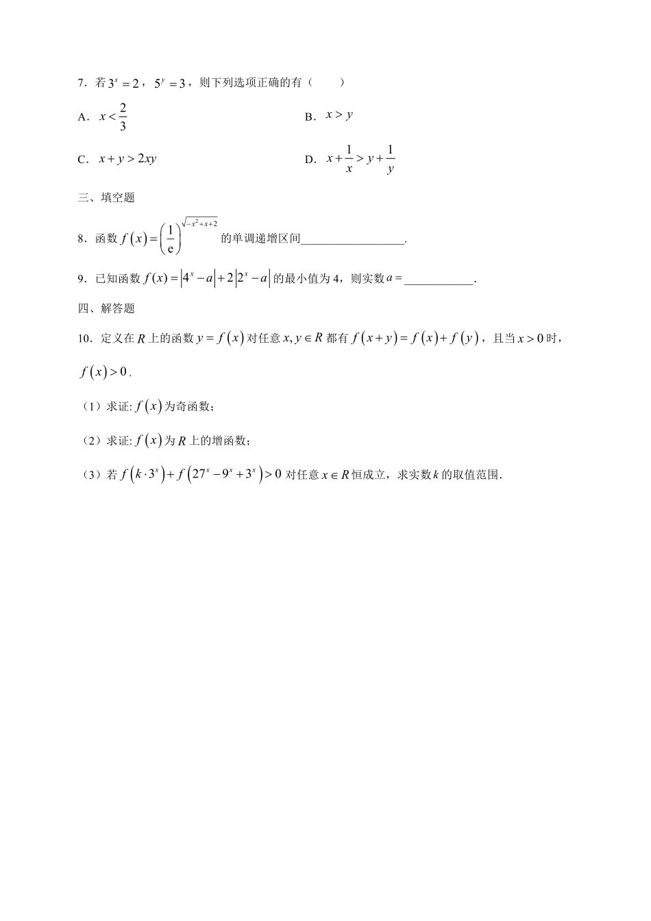 高2025届高一上周练07---学生版.pdf_第2页