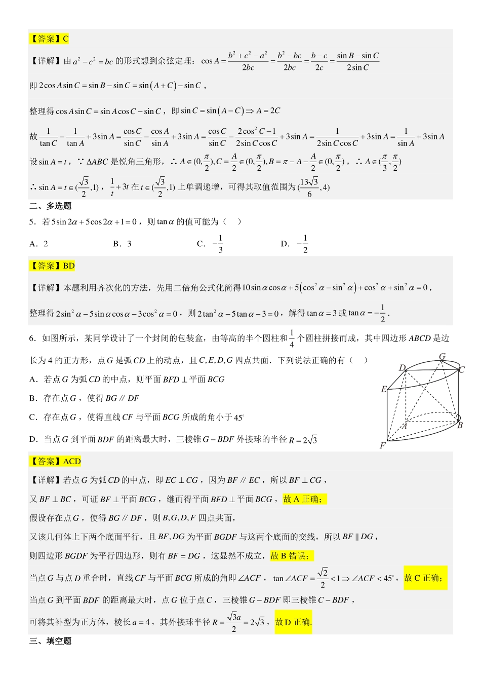 高2025届高一下第16周数学周练(教师版).pdf_第2页