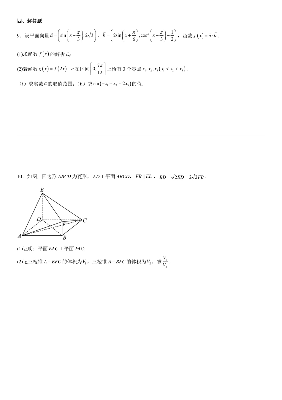 高2025届高一下第16周数学周练（学生版）.pdf_第2页