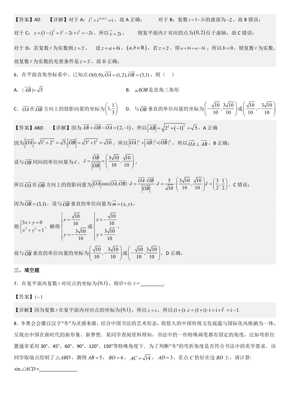 高2025届高一下期第10周数学练习题-解析版.pdf_第2页