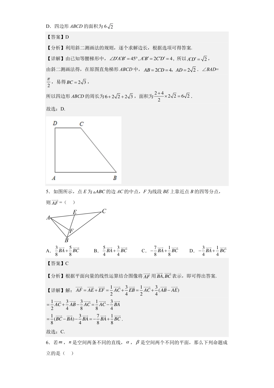高2025届高一下数学半期复习题（2）（答案解析）.pdf_第2页