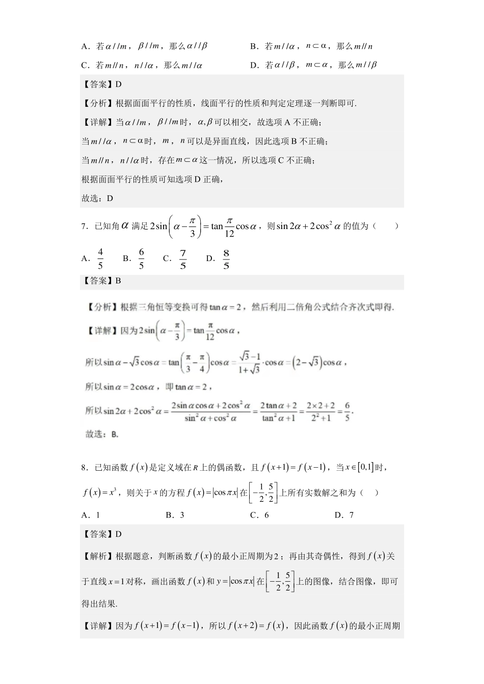 高2025届高一下数学半期复习题（2）（答案解析）.pdf_第3页