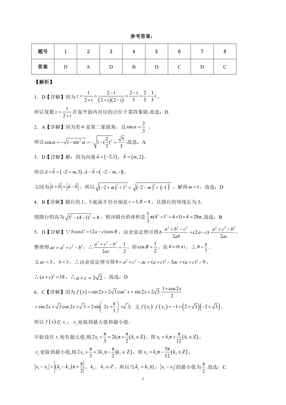 高2025届高一下数学半期复习题（一）---参考答案.pdf_第1页