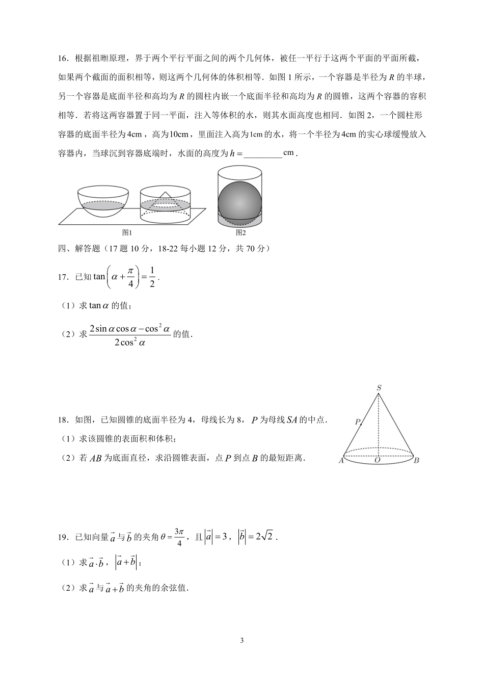 高2025届高一下数学半期复习题(一)---学生版.pdf_第3页