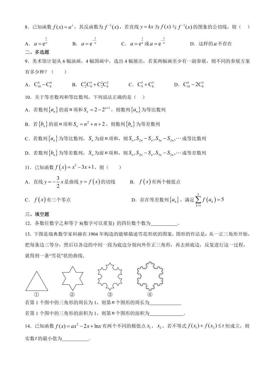 高2025届清明假期小题训练（学生版）.pdf_第2页