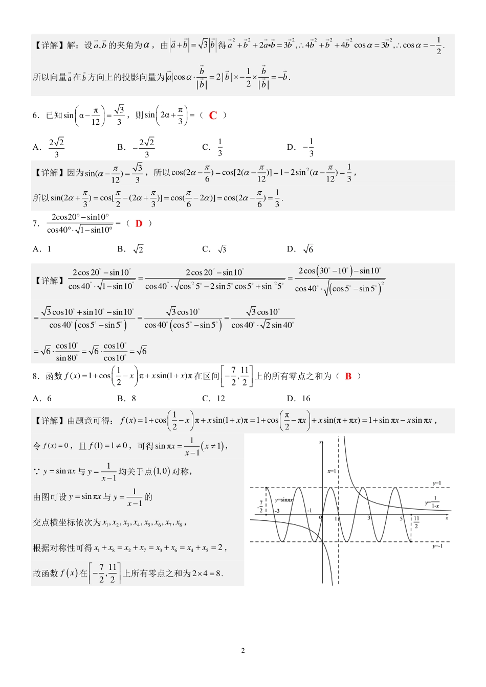高2025届数学月考复习题(教师版).pdf_第2页
