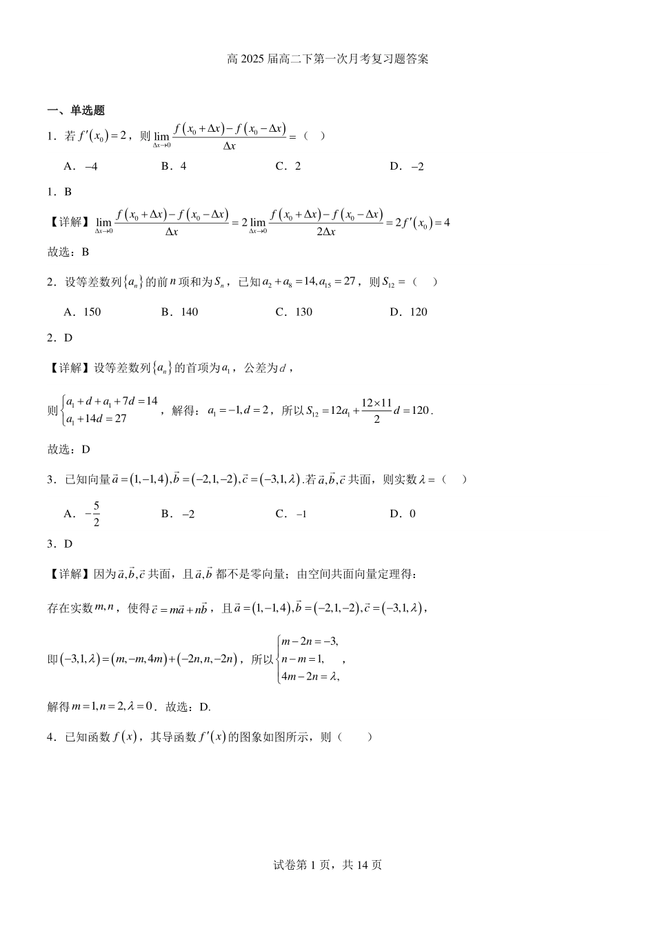 高2025届下第一次月考复习题答案.pdf_第1页