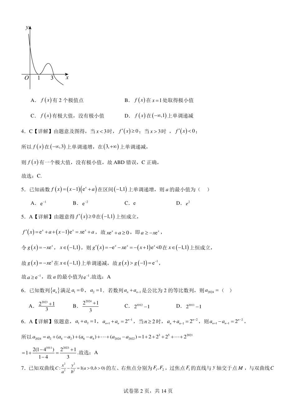高2025届下第一次月考复习题答案.pdf_第2页