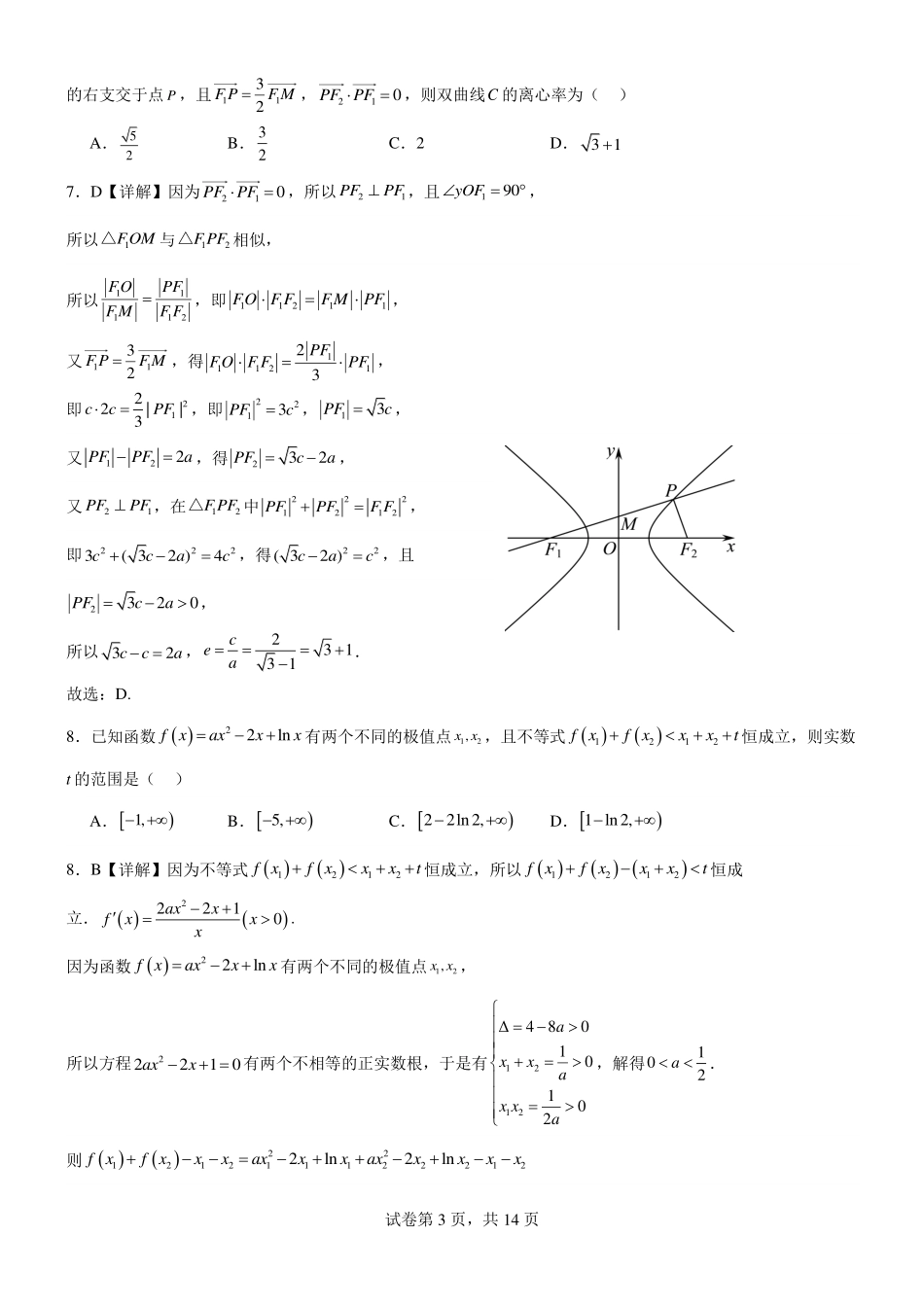 高2025届下第一次月考复习题答案.pdf_第3页