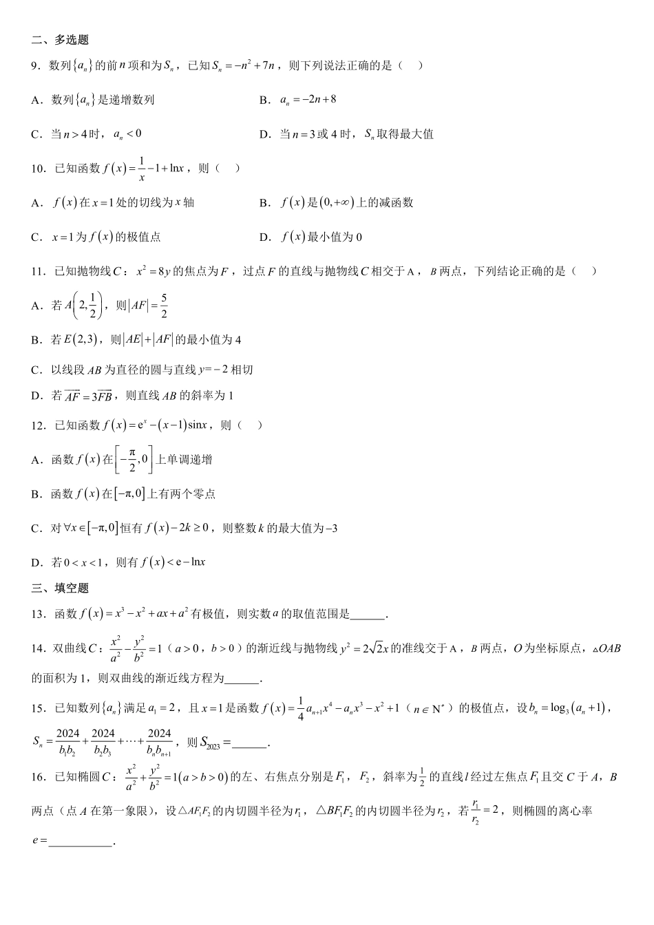 高2025届下期第四周复习题.pdf_第2页