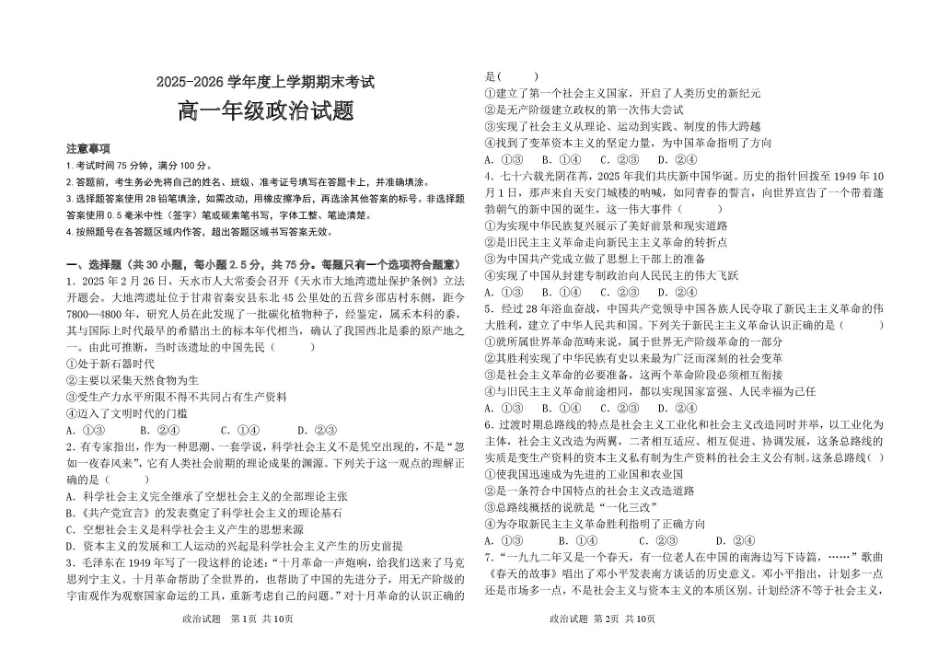 高一政治期末考试题高一政治期末考试卷.pdf_第1页